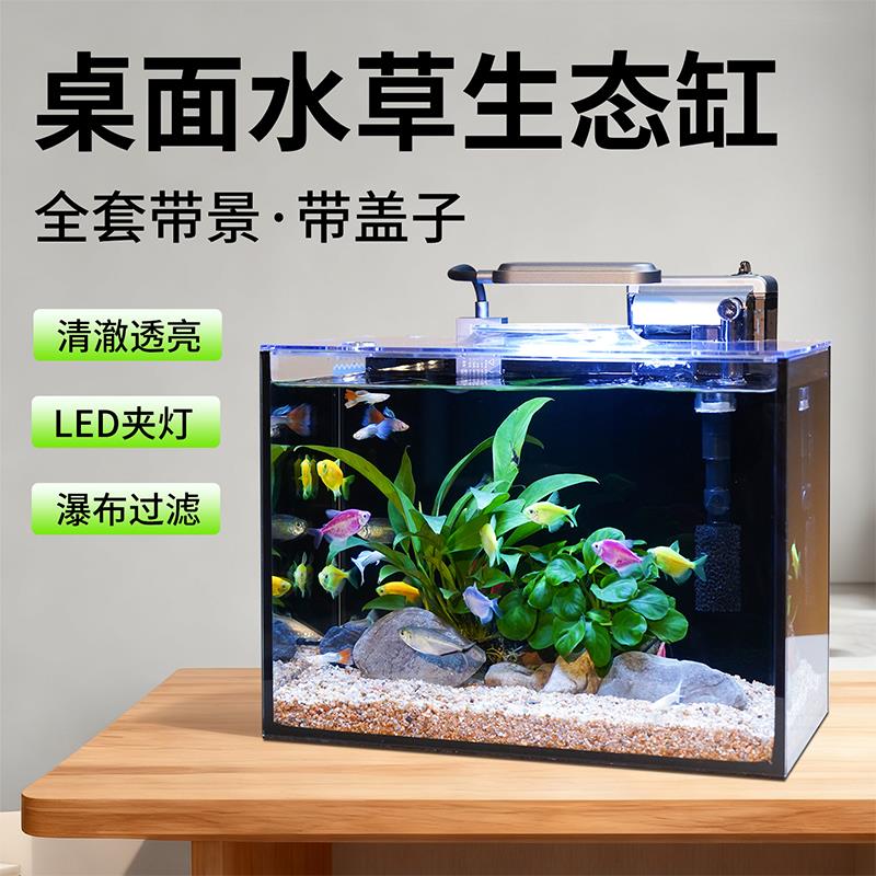 悠悠桌面生态水景缸经典款造景玻璃鱼缸生态缸草缸带过滤自循环
