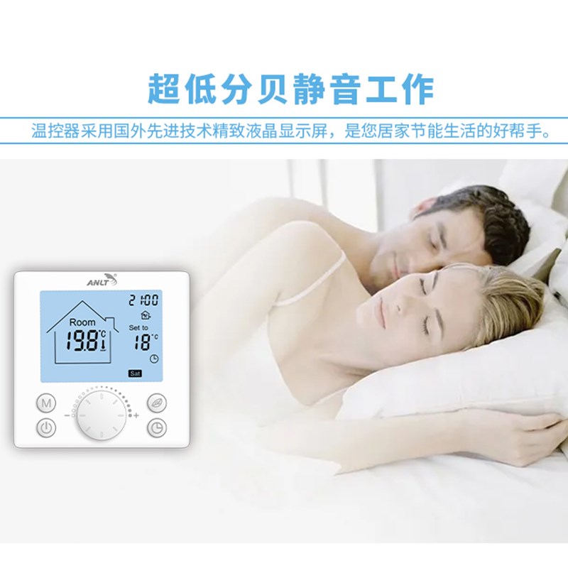 安莱特温控器电地暖控制面板地暖恒温控制开关液晶显示地暖温控器