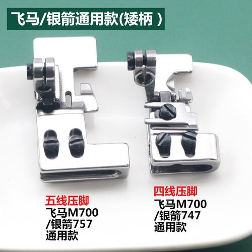 工业拷边机打皱压脚打折压脚 包缝机四线五线锁边机抽皱缩折压脚