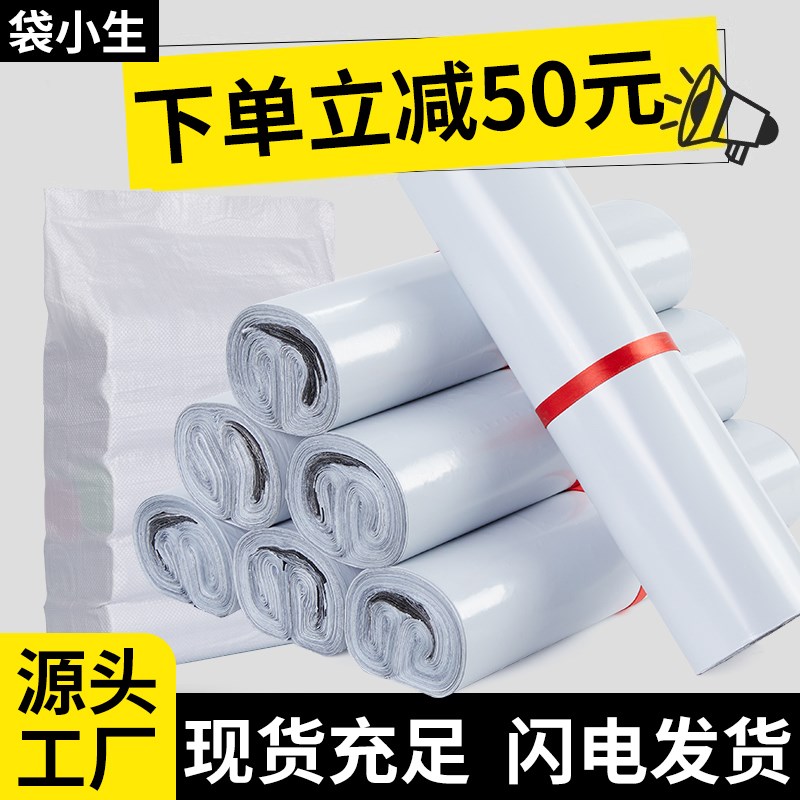加厚白色快递袋物流打包袋28*42防水自粘袋厂家直发包裹袋子