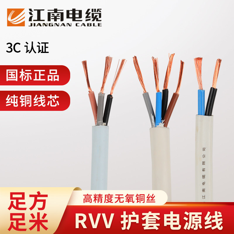 江南电线电缆RVV国标纯铜2 3 5芯 0.5 1.0 1.5 2平方家用软护套线