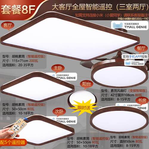 新中式吸顶灯客厅卧室中国风胡桃色现代简约超薄智能套餐实木灯具