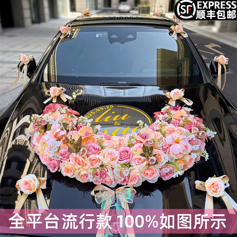 主婚车装饰车头花全套鲜花结婚接亲车队车头拉花仿真花吸盘式布置