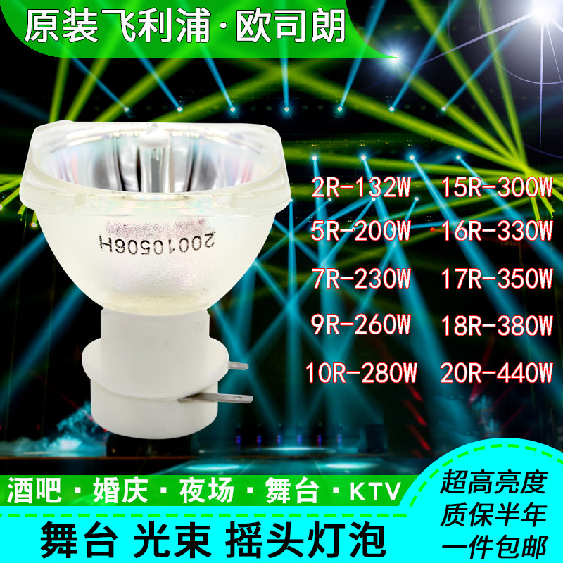 舞台光速灯泡2R/5R/7R/10R/BEAM200W/230W/280W/330W光束灯灯泡瓦