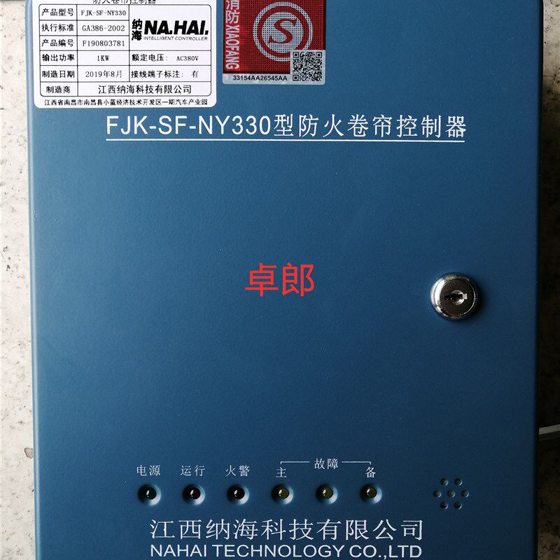电动防火卷帘门控制箱 通用380V卷门电机带备电 防火卷闸门控制器