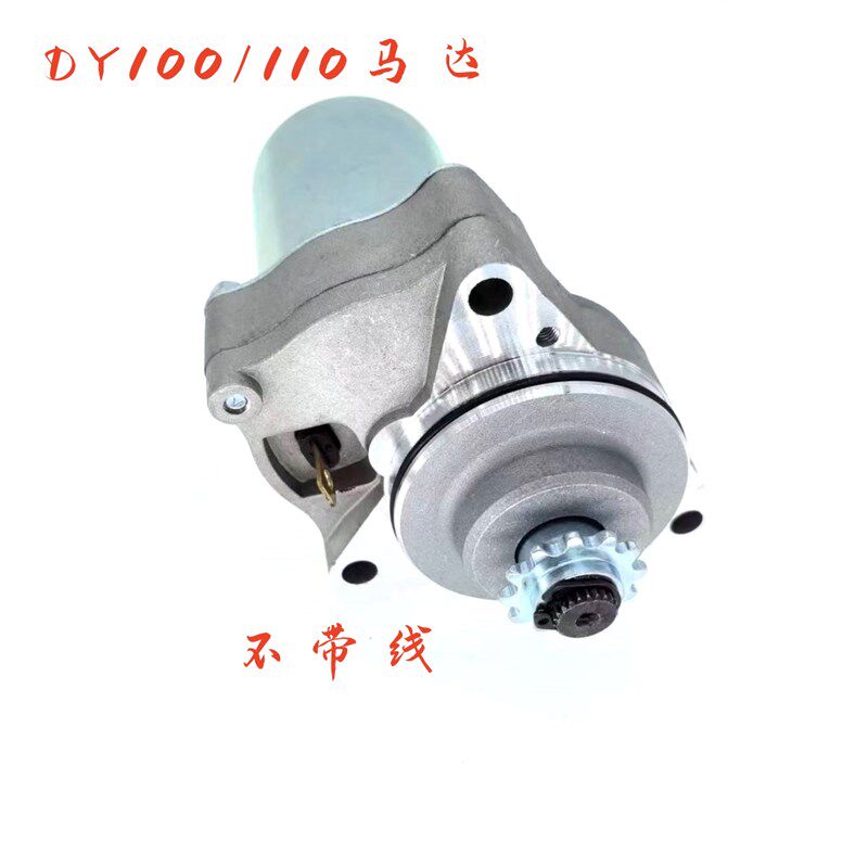 弯梁摩托车大阳00马达DY1110 JD100起动机三轮车启动电机通用配件