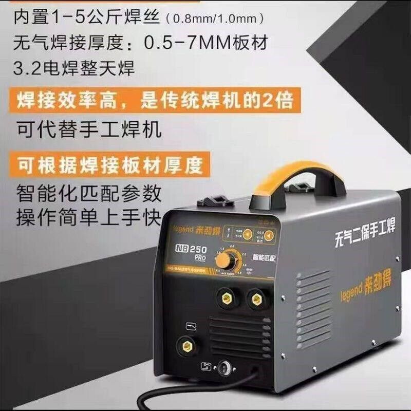 来劲得无气二保焊机一体机两用家用220v小型多功能气保二保电焊机
