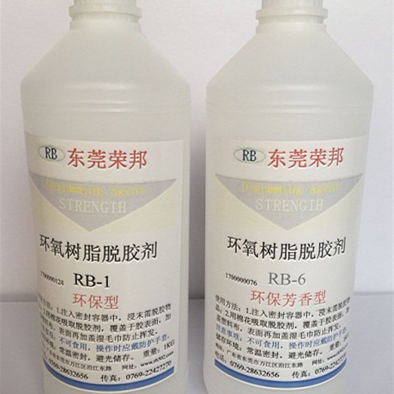 环保芳香型 环氧树脂脱除液 密封胶溶解剂 电子板灌封胶溶化液