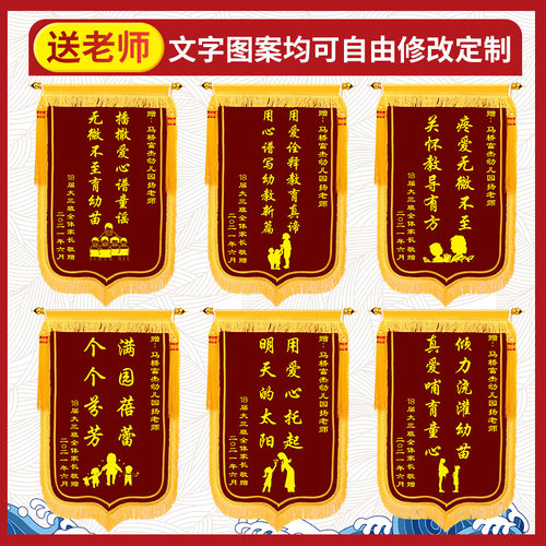 锦旗定做定制感谢幼儿园老师小学订制服务旌旗订做制作赠送学校退
