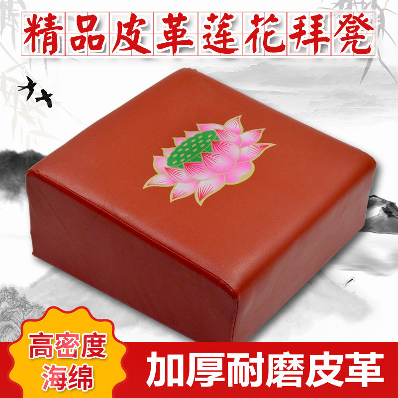 实木皮革拜凳拜垫莲花拜佛垫拜蹲寺庙佛堂跪垫礼佛拜垫蒲团打坐垫