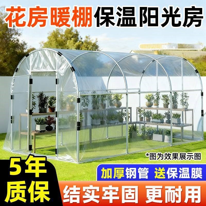 冬季庭院花房保温棚暖房暖棚温室大棚骨架简易农村晒太阳阳光花棚