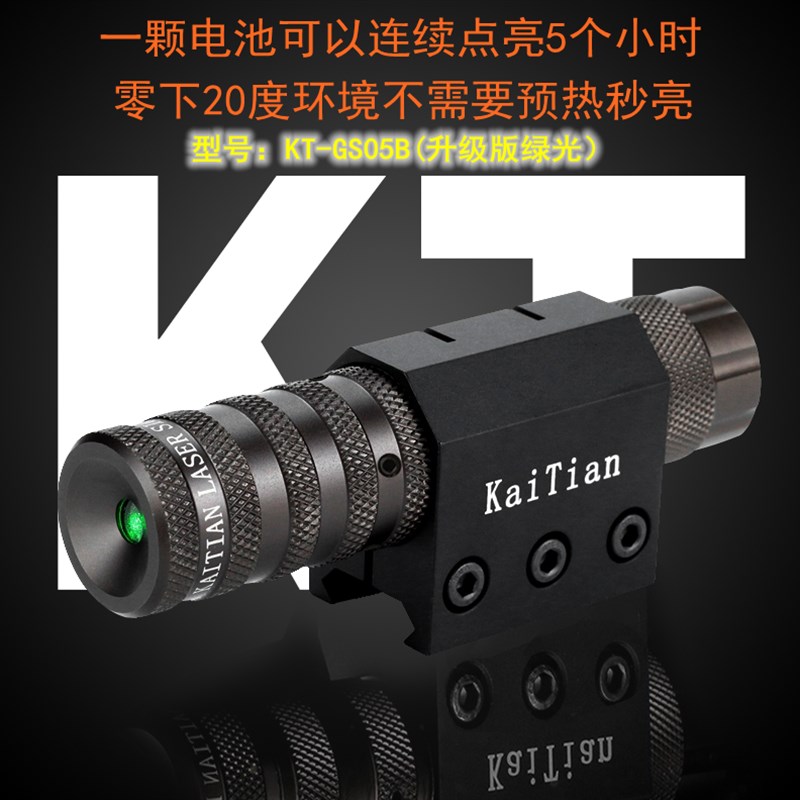 凯天两孔调节高抗震绿外线激光瞄准器机器人汽车绿激光定位指示用