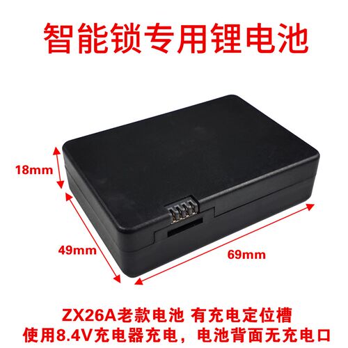 原厂正品智能锁锂电池 全自动锁电池 通用ZX26A 2C664616A q6 q10