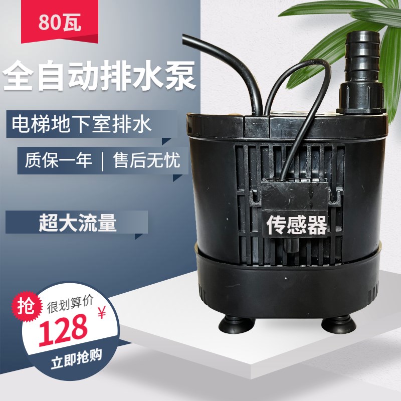 全自动水泵自动启停小水泵液位水泵低水位自动抽水泵空调排水泵