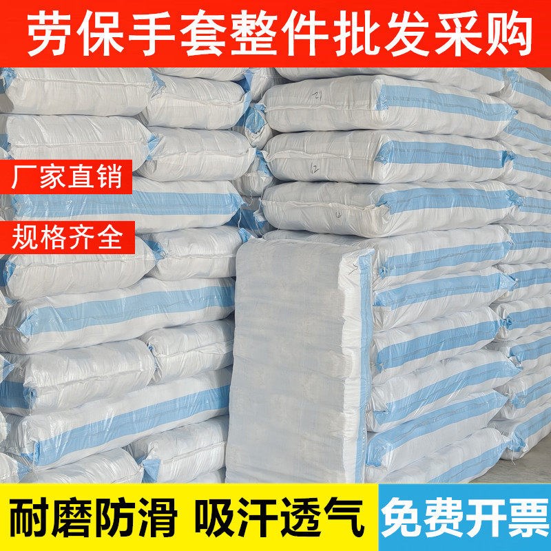 劳保手套耐磨加厚防护男女工作防滑加厚细纱棉线白尼龙工地汽修