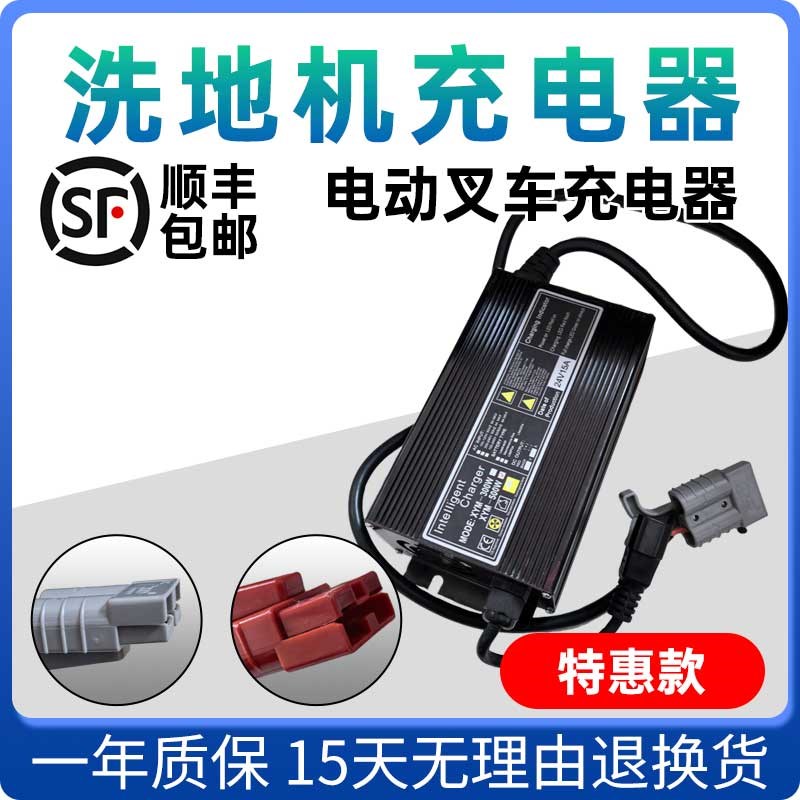 洗地机电动叉车扫地车铅酸电池电瓶充电器24v15A24V20A29.2V15A