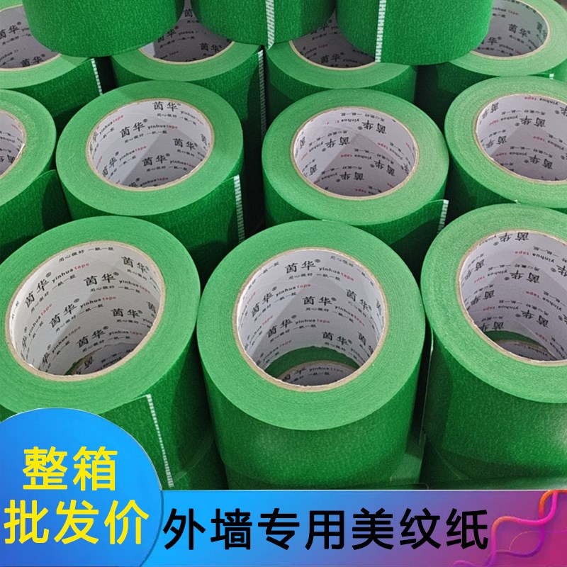 外墙专用美纹纸胶带整箱高粘度绿色真石漆水包砂分色加宽胶纸