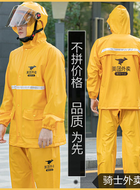 美团外卖雨衣雨裤套装骑手专送防大暴雨装备防水加厚过胶皮质一套
