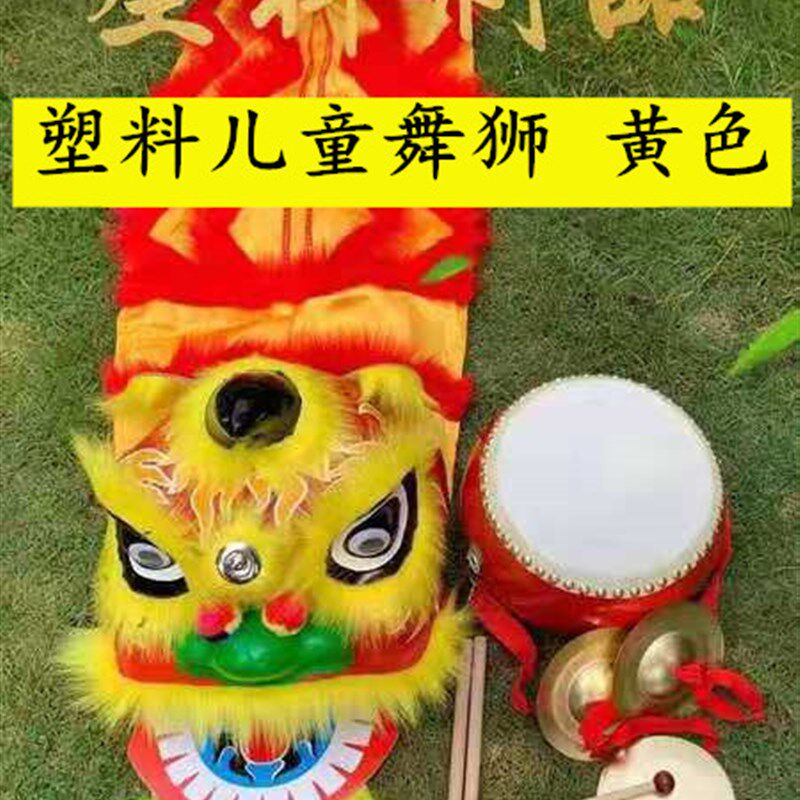 包邮民间工艺儿童狮头小孩舞狮子幼儿园表演道具南醒狮锣鼓镲套装