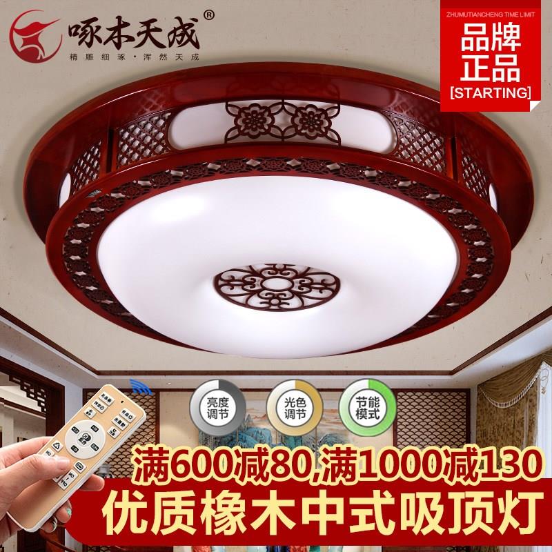 新中式吸顶灯圆形大客厅灯实木饭厅卧室橡木红木彷古古典LED灯具