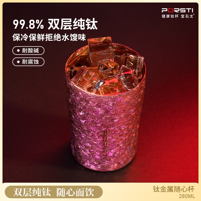 宝石太钛杯钛金属随心杯双层纯钛带盖牛奶咖啡豆浆啤酒杯抑菌