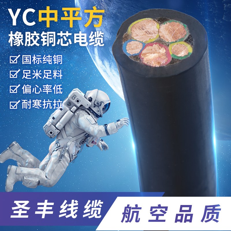 YC/YCW橡胶软电缆线纯铜芯橡套国标2/3/4/5芯10/16/25/35平方电线