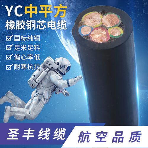 YC/YCW橡胶软电缆线纯铜芯橡套国标2/3/4/5芯10/16/25/35平方电线
