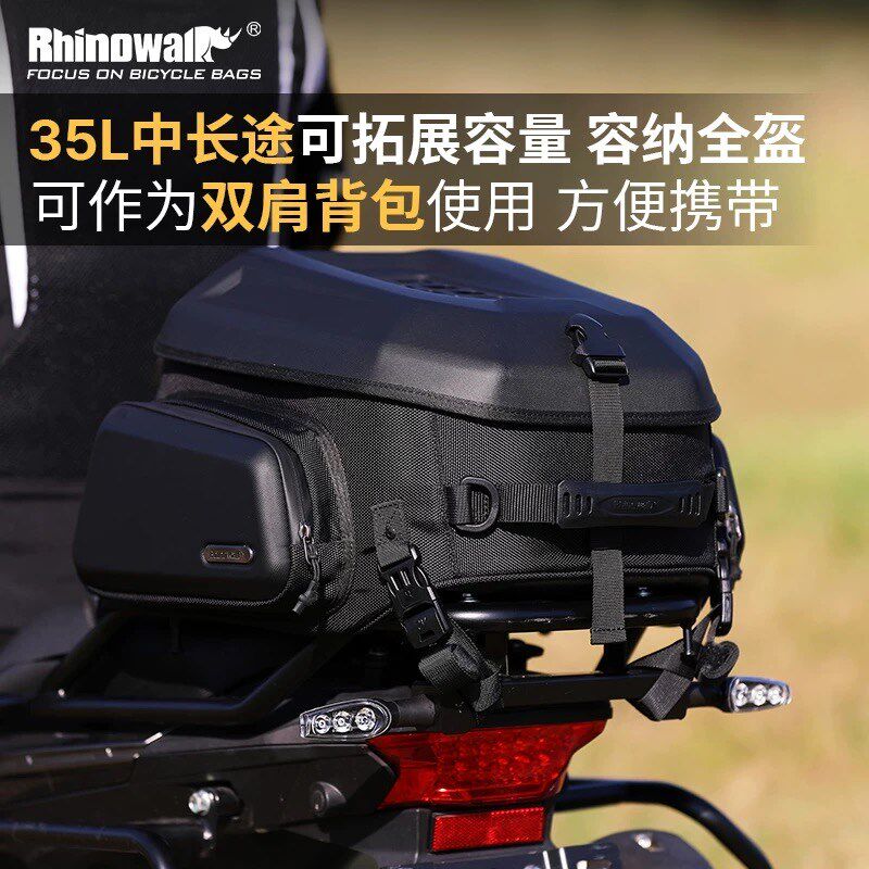 Rhinoowalk 犀牛硬壳摩托车后座包尾包头盔包踏板车电动车尾箱包