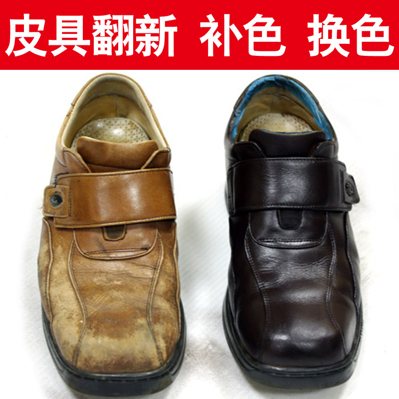 万家美皮革染色剂 真皮沙发翻新修复皮衣包补色 皮具改色上色鞋漆