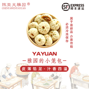 【雅园老面鲜肉小笼包】雅园老面鲜肉小笼包湖北特产鲜香可口