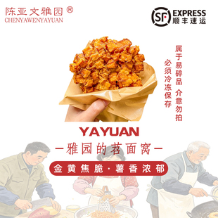 【雅园苕面窝】雅园苕面窝老武汉口味湖北特产过早优选