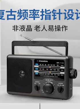 熊猫老人收音机大音量盲人易操作电台全波段半导体广播调频指针老