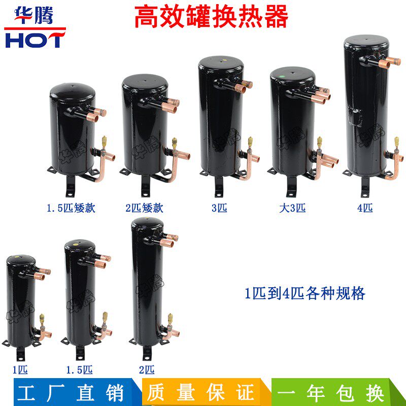 高效罐换热器1-15匹冷凝器蒸发器管壳式换热器空调空气能热交换器