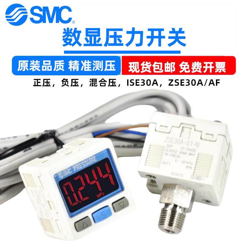 数显压力表开关真空负压表ZSE30A-01-N-L正压ISE30A-01-P/N-ML