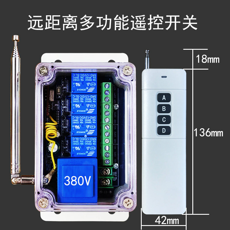 遥控开关工业智能水泵12V24V220V380V多路正反转电机远程灯控无线