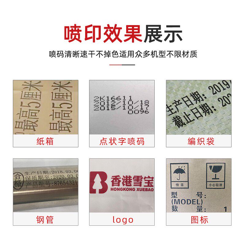 法普森手持喷码机墨盒2588+黑色快干通用打码机速干墨水