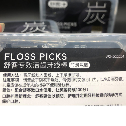 7盒舒克舒客牙线棒竹炭深洁扁线剔牙棒牙签家庭装舒克牙线350根
