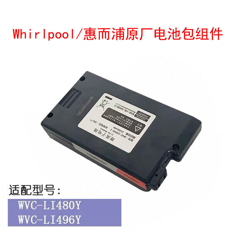 配件惠而浦无线吸尘器适配WVC- LI480Y WVC-LI496Y充电锂电电池包