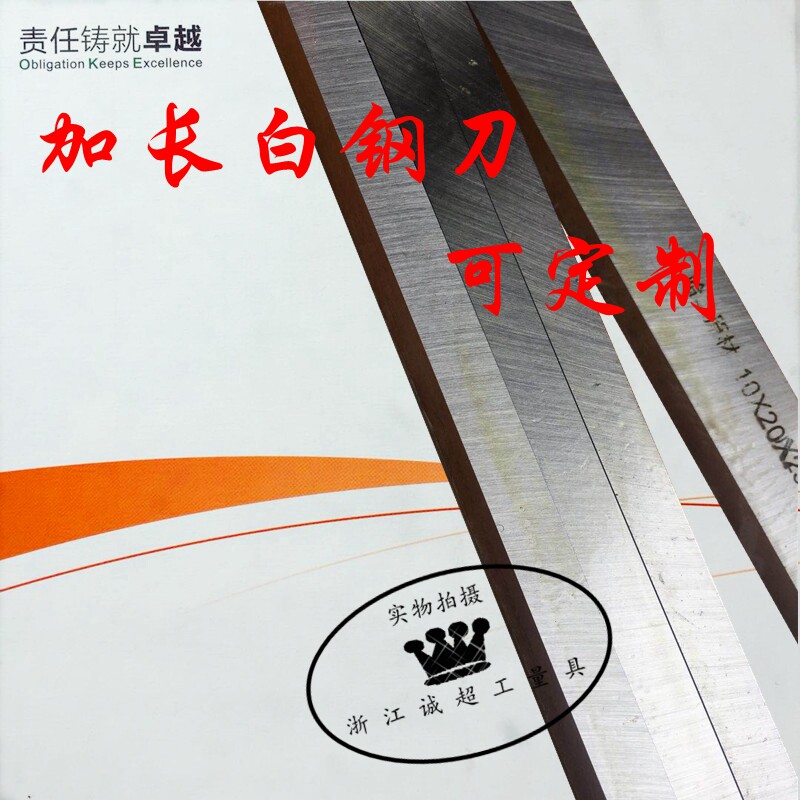 哈尔滨精工白钢刀 正方形高速钢6542车刀条 250/300长加长白钢刀