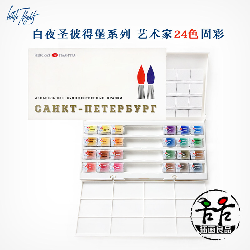 【插画良品】白夜 3K大师级固体水彩 圣披德堡艺术家颜料全块套装