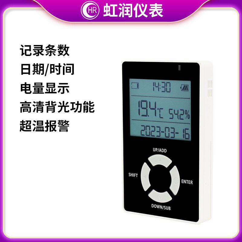 虹润便携式温湿度记录仪大屏显示工业级仓库机房大棚养殖冷链运输