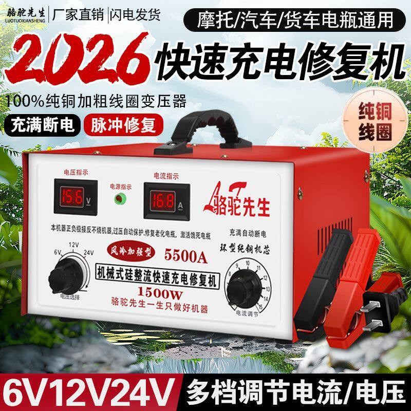 纯铜汽车电瓶充电器6V12V24V智能通用大功率全自动快速充电机