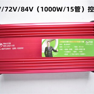 电动车控制器电瓶车60V450/600W/72-84V1000W智能控制器12/15管
