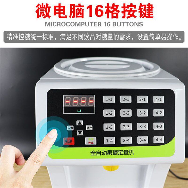 全自动果糖机商用奶茶店设备全套16格果粉定量仪精准果糖定量器