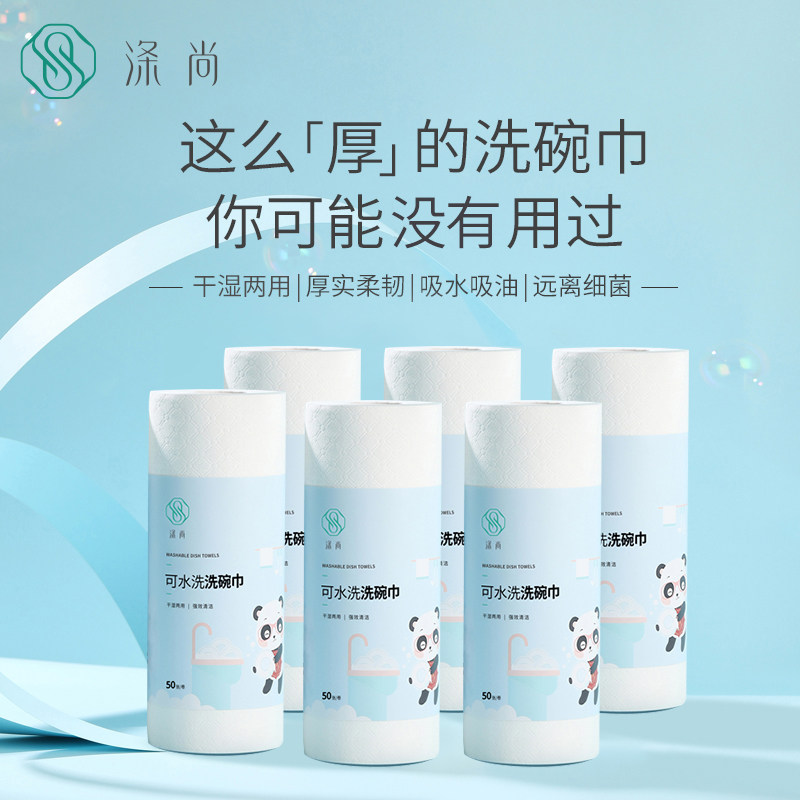 涤尚洗碗布不掉毛厨房纸洗碗巾神奇抹布加厚一次性洗碗布6卷