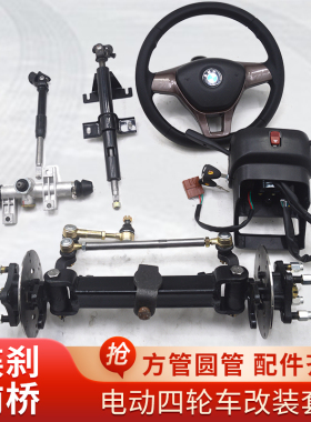 电动四轮车碟刹前桥总成加重圆管方管餐车手推车平板改装底盘配件