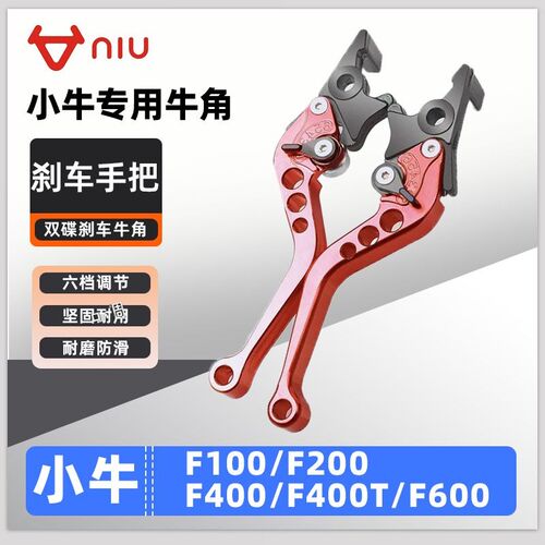 适用小牛电动车G400T/F400/F400T/F600刹车把手牛角拉杆手柄
