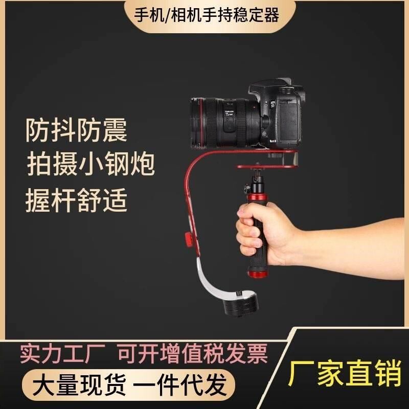 相机稳定器 手持手机稳定器5D3迷你稳定器单反DV 弓形手持稳定器