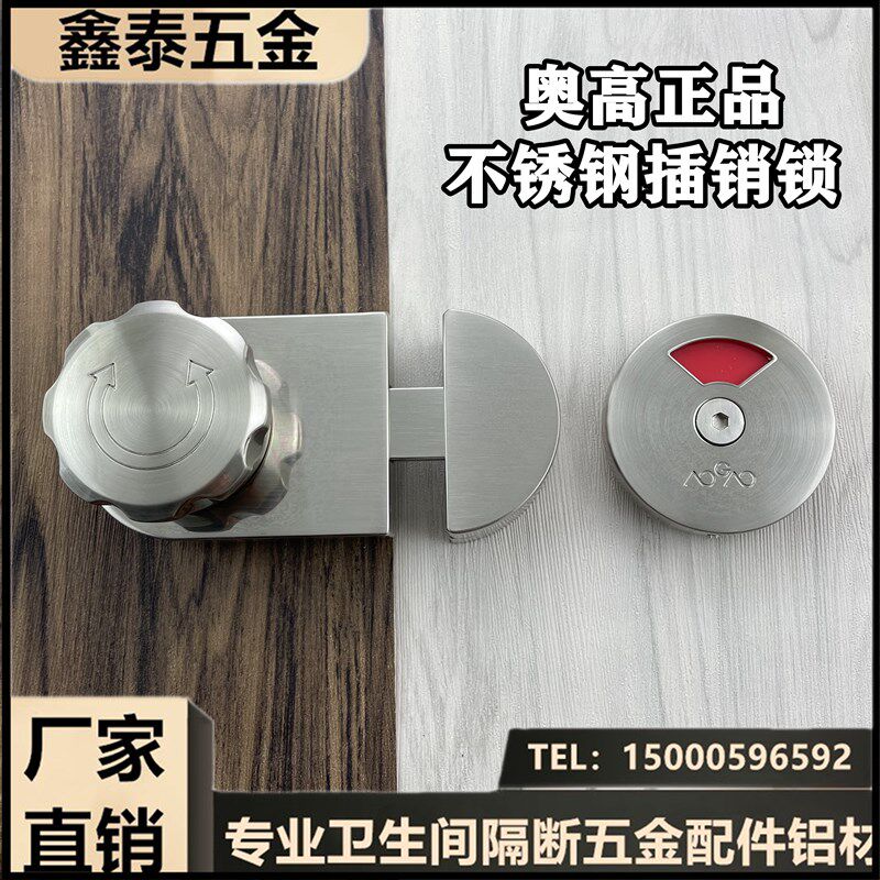 正品奥高厕所隔断门锁卫生间不锈钢五金配件插销锁有人无人指示锁