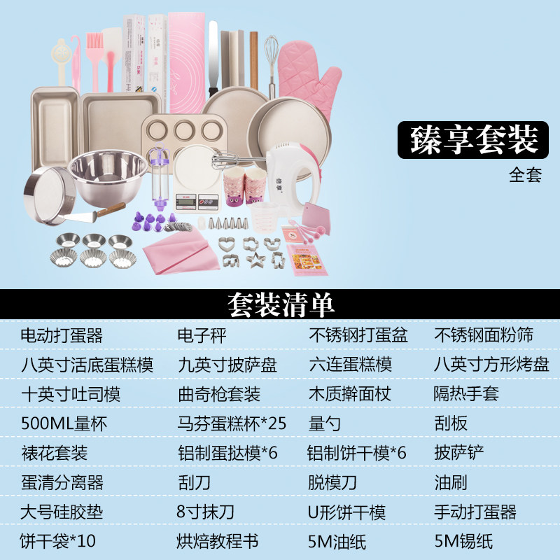 烘焙工具套装 DIY新手 烤箱蛋糕模具 烘培套餐做饼干西点